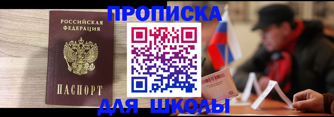 прописка гарантия в Черноголовке