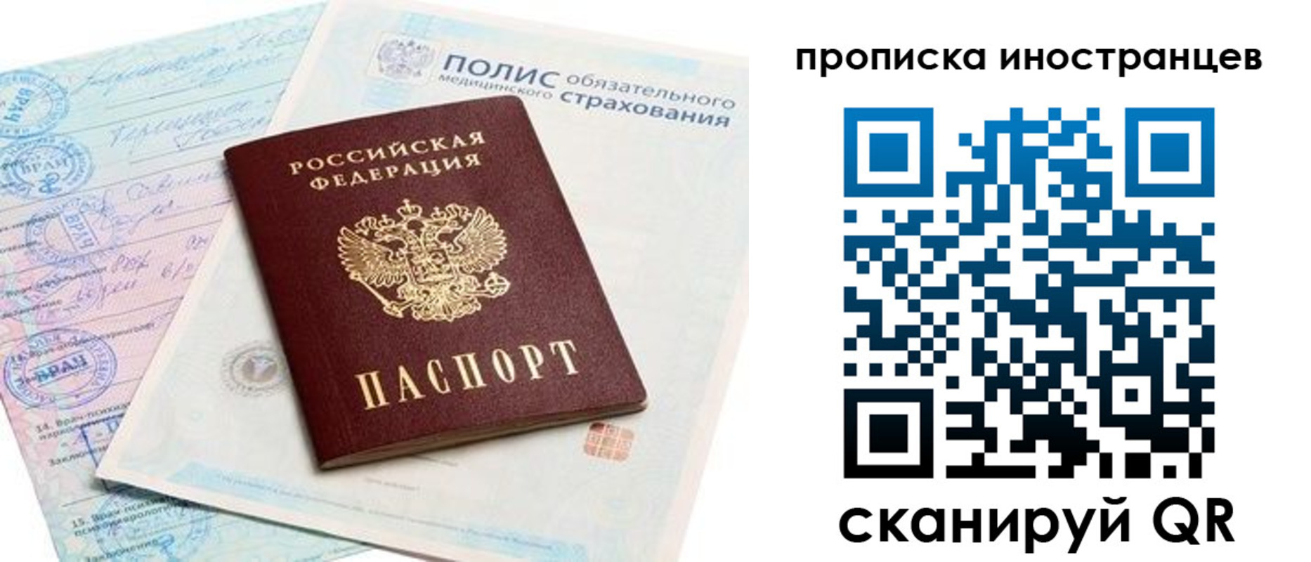 временная регистрация гарантия в Черноголовке