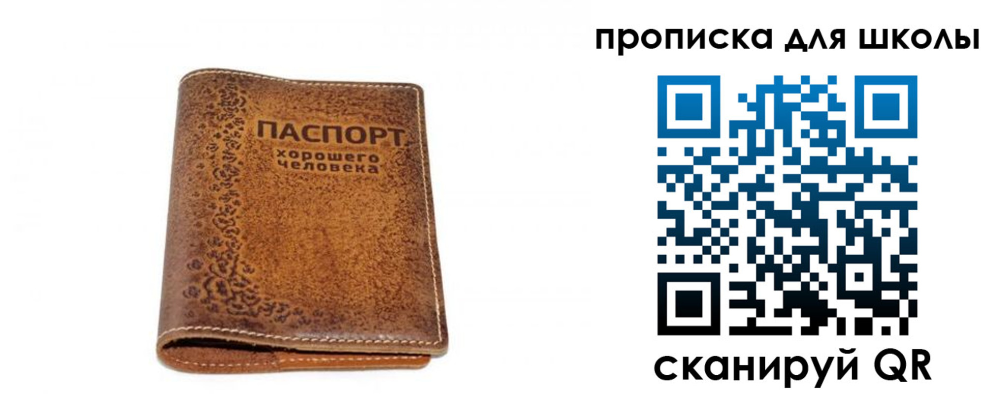 прописка для школы в Черноголовке