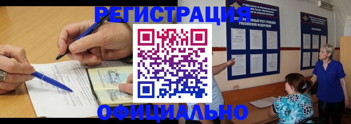 временная регистрация собственник в Черноголовке