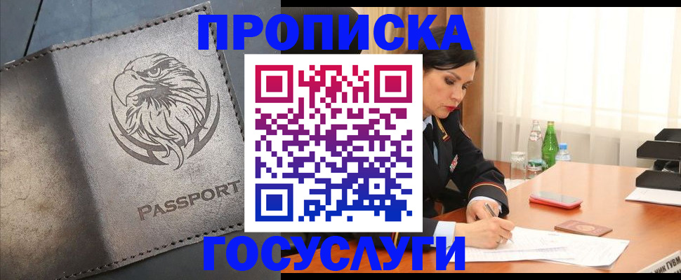 временная регистрация недорого в Черноголовке