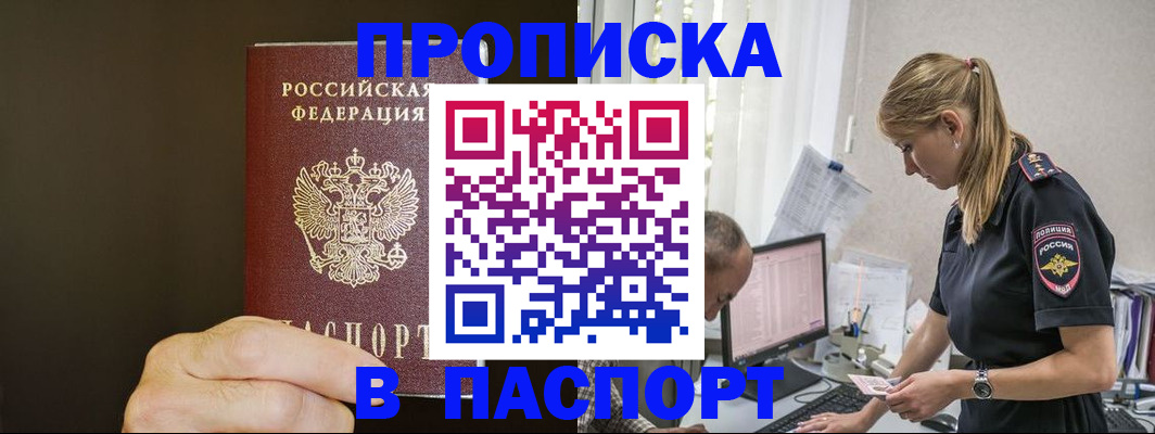 временная прописка в Черноголовке