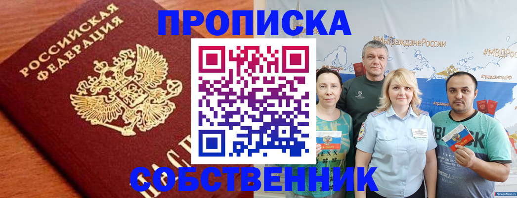 прописка паспорт в Черноголовке