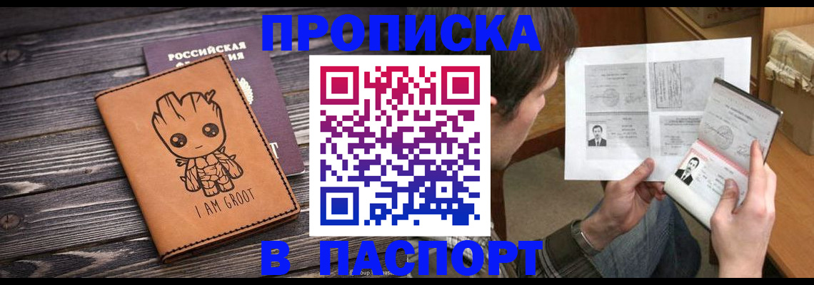временная регистрация для школы в Черноголовке